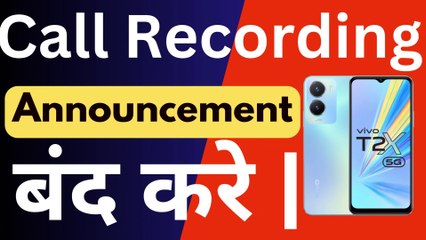 vivo me call recording sound kaise band kare ||vivo call recording announcement disable