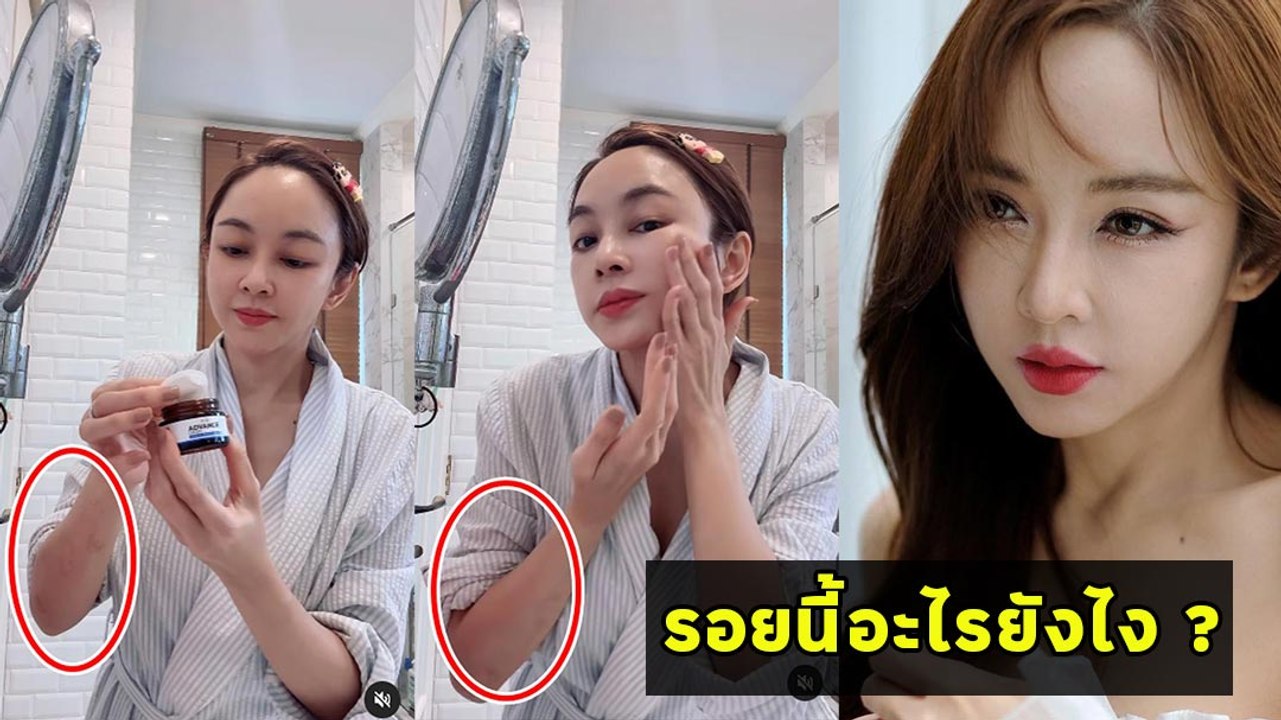 เป้ย ปานวาด ลงคลิปรีวิวครีม แต่งานนี้แฟนคลับโฟกัสแขน ทำไมมีรอยช้ำ