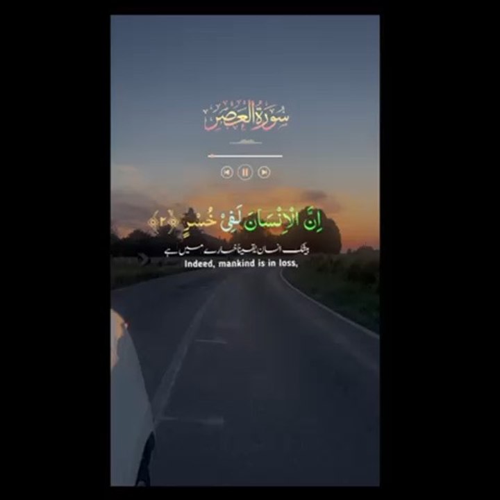 سورة العصر