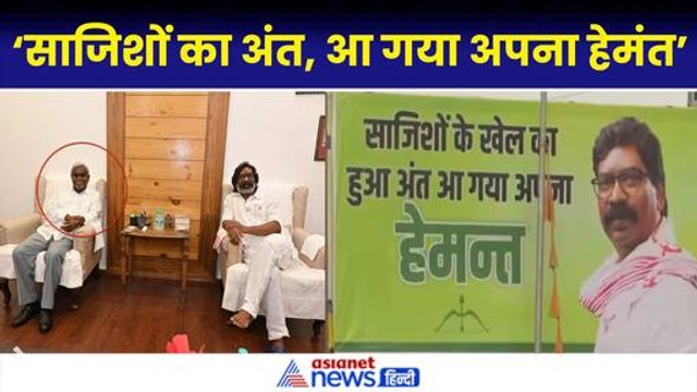 Hemant Soren Jharkhand CM फिर बनेंगे? जेल से बाहर आने के बाद चर्चा तेज| Kalpana Soren| Champai Soren