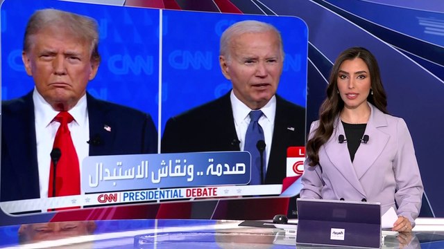 العربية ويكند | الحزب الديمقراطي يناقش اختيار مرشح بديل بعد أداء بايدن في المناظرة التاريخية