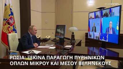 Διαταγή Πούτιν για παραγωγή «απαγορευμένων» βάσει συνθήκης του 1988 πυρηνικών όπλων μέσου βεληνεκούς