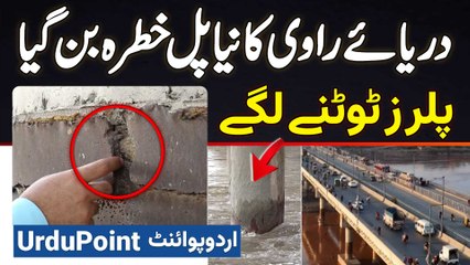 Ravi River Ka New Bridge Toot Phoot Ka Shikar - Lakhon Guzarne Walon Ke Liye Jaan Ka Khatra Ban Gaya
