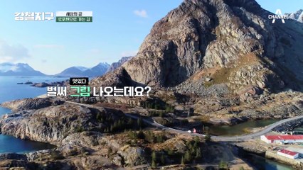 세상의 끝으로 향한 준서X민준, 바다 마을 로포텐에서 마주한 풍경