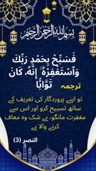 VID-20240628-WA0009  سورۃ النصر