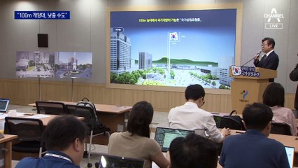 ‘100m 태극기 게양대’ 논란에 서울시 “높이 낮출 수 있다”