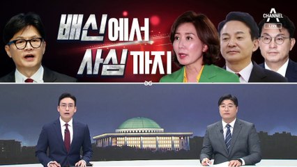 [여랑야랑]김진표 “매우 유감” / 배신에서 사심까지