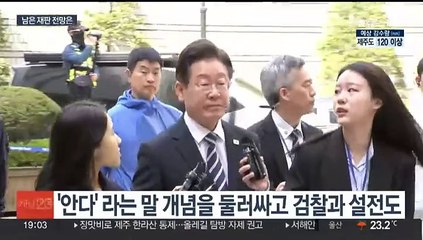 '선거법 위반' 1심 결론 수순…남은 재판들 어디까지