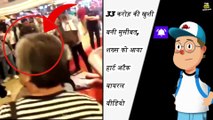 33 करोड़ की खुशी बनी मुसीबत, शख्स को आया हार्ट अटैक | Heart Attack Viral Video