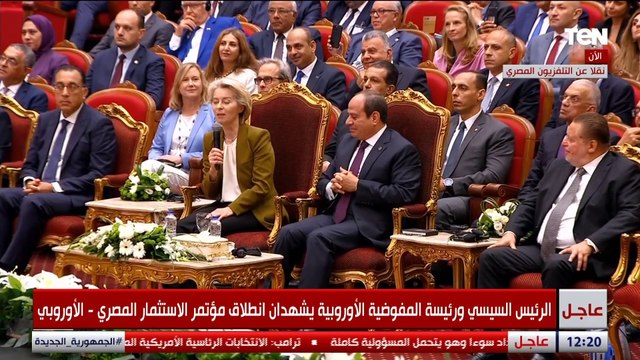رئيسة المفوضية الأوروبية: بتعاون مصر والاتحاد الأوروبي والقطاعين العام والخاص يمكننا أن نتحرك الجبال