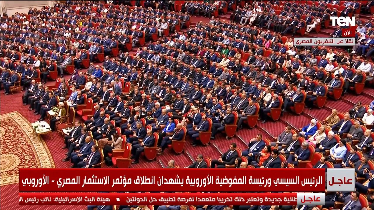 كلمة الرئيس السيسي خلال مؤتمر الاستثمار المصري _ الأوروبي