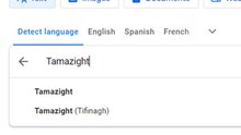 غوغل تدرج اللغة الأمازيغية ضمن خيارات الترجمة