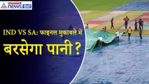 India VS South Africa T20 World Cup: फाइनल मैच में 5 घंटे कैसा रहेगा मौसम, जानें अपडेट