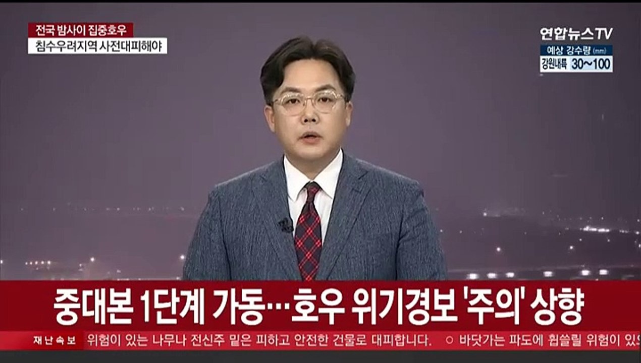 중대본 1단계 가동…호우 위기경보 '주의' 상향