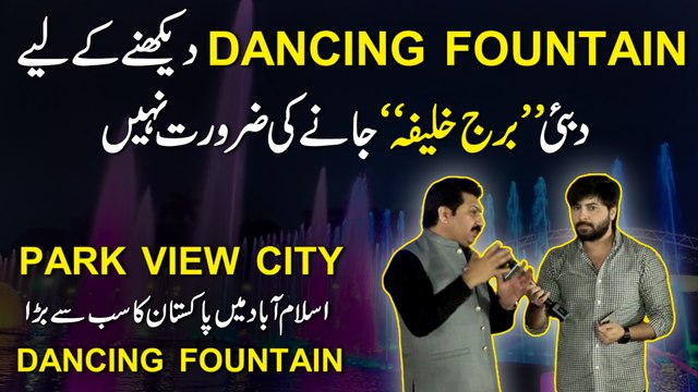 Park View City Islamabad, Paharon k jhurmat me bannay wali Pakistan ki khubsurat tareen housing society, is me Kia Kuch hai Janiye