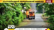 തൃശ്ശൂർ മണ്ണംപേട്ടയില്‍ ഓടിക്കൊണ്ടിരുന്ന ഓമ്‌നി വാനിന് തീപിടിച്ചു