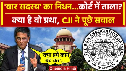 CJI DY Chandrachud: बार सदस्यों से जुड़ी वो प्रथा Supreme Court के CJI ने उठाए सवाल | वनइंडिया हिंदी