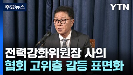 사표 내던진 전력강화위원장...표류하는 축구대표팀 사령탑 선임 / YTN