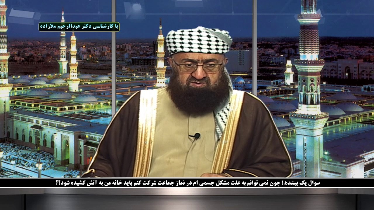 سوال یک بیننده، به علت مشکل جسمی ام نمی توانم در نماز جماعت شرکت کنم آیا خانه من باید به آتش کشیده شود؟