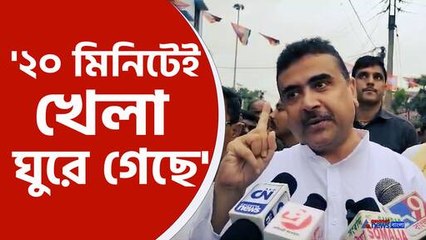 বিস্ফোরক দাবী শুভেন্দুর