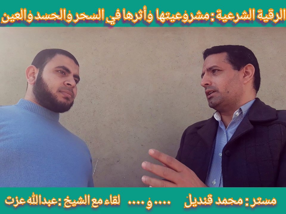 الرقية الشرعية