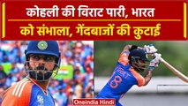 IND vs SA Final: Virat Kohli ने फिर Team India को संभाला, Fifty ठोक रचा इतिहास | वनइंडिया हिंदी