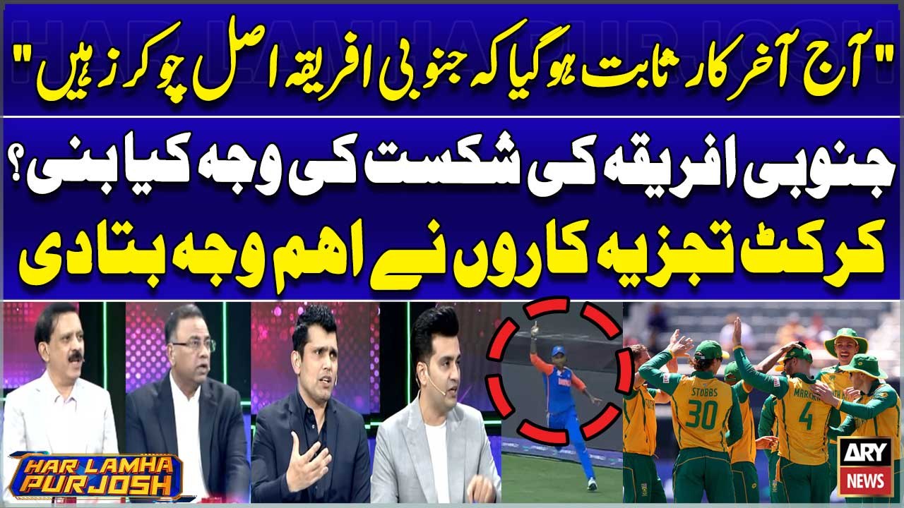 India beat South Africa - What was the reason for South Africa's defeat? - Experts Told Everything