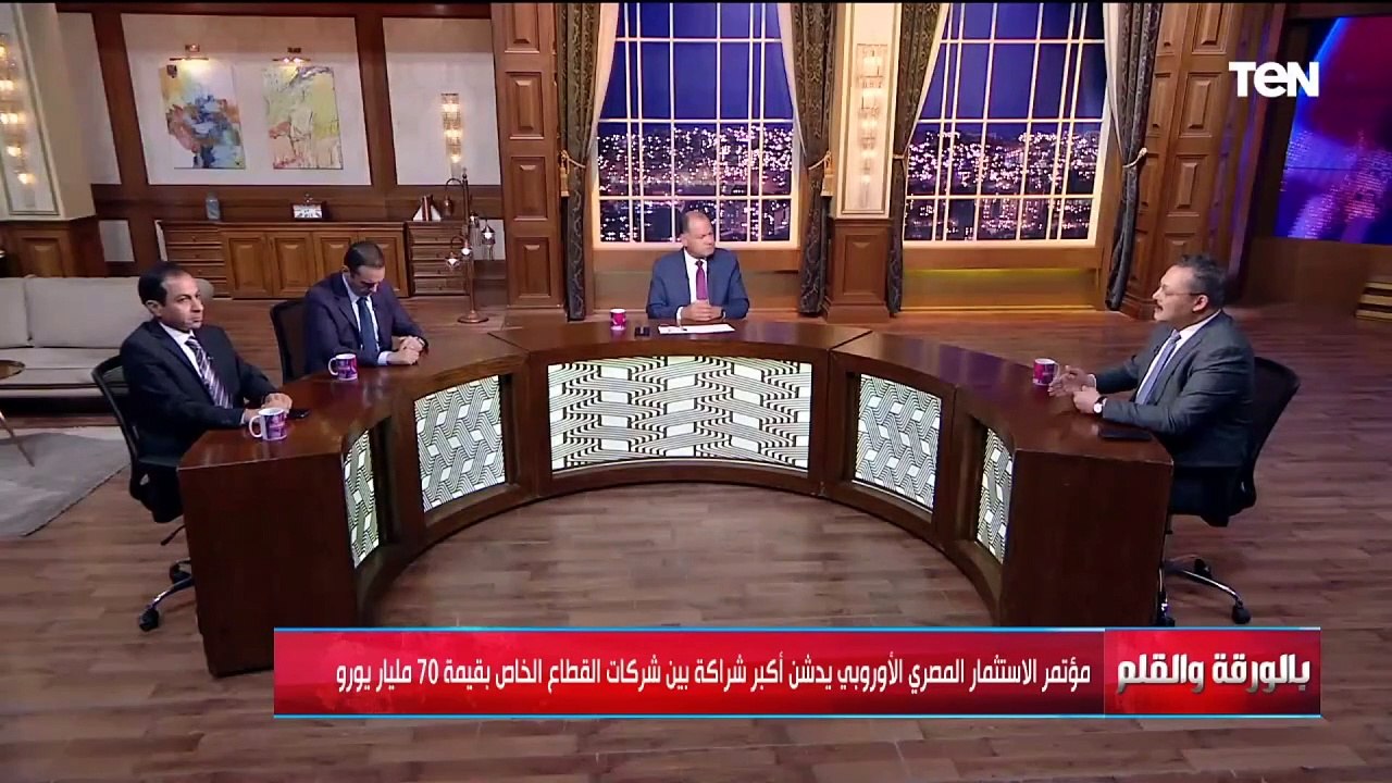د. سمير صبرى :مؤتمر الاستثمار المصري الأوروبي خطوة من خطوات الشراكة بين مصر والاتحادج الأوروبي