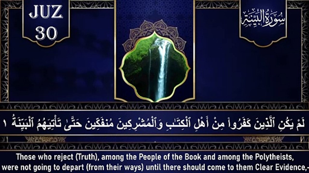 سُوْرَۃُ البَيِّنَة || Surah Bayyinah 100 times