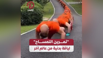 “تمرين التمساح” لياقة بدنية من عالم آخر