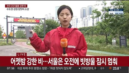 수도권 밤 사이 폭우…먹구름 가득·강풍 계속