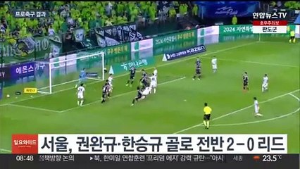 Download Video: 서울, 전북 5-1 완파…7년 만에 맞대결 승