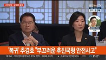 당정 화재대책·저출생부 논의…여야 전대 레이스