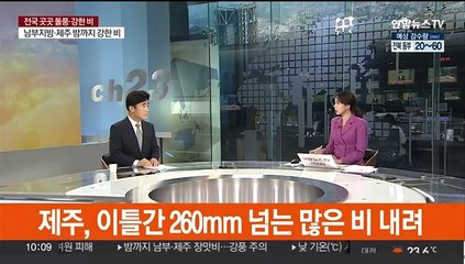 [뉴스초점] 오후까지 장맛비 이어져…폭우·강풍 피해 주의