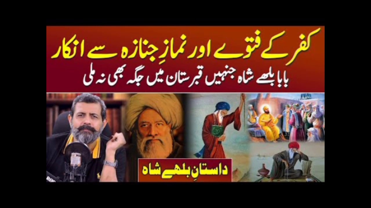 Punjabi Philosopher Baba Bulleh Shah Kaun Thy? - Podcast with Nasir Baig