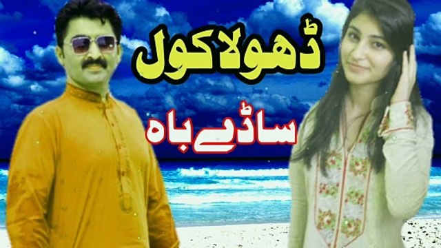 Dhola kol Sade bah | ajmal Sajid | Saraiki Old songs | super hit song | musafir saraiki Song | latest song | saraiki