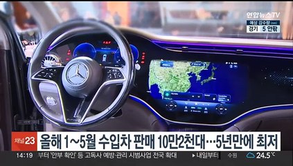 올해 1∼5월 수입차 판매 10만2천대…5년만에 가장 적어