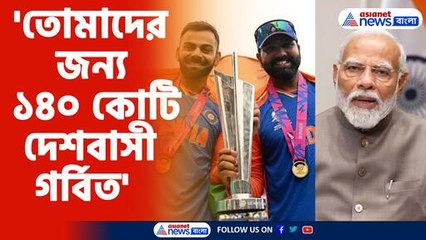 ভারতীয় ক্রিকেটারদের অভিনন্দন প্রধানমন্ত্রীর