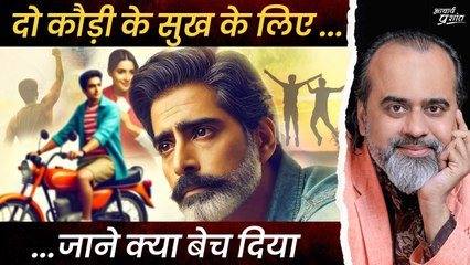 करोड़ों में भी बिक गए, तो कौड़ी के नहीं रहोगे || आचार्य प्रशांत (2024)