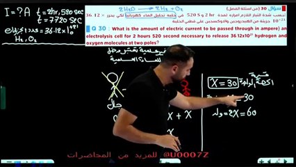 الفصل الرابع المحاضرة 27 مسائل فرداي الجزء 8