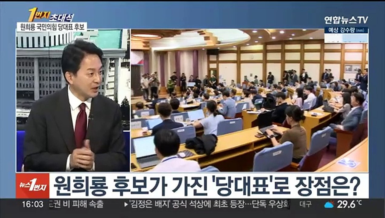 [뉴스1번지] 여 전당대회 결선 구도 주목…원희룡 후보에게 듣는다