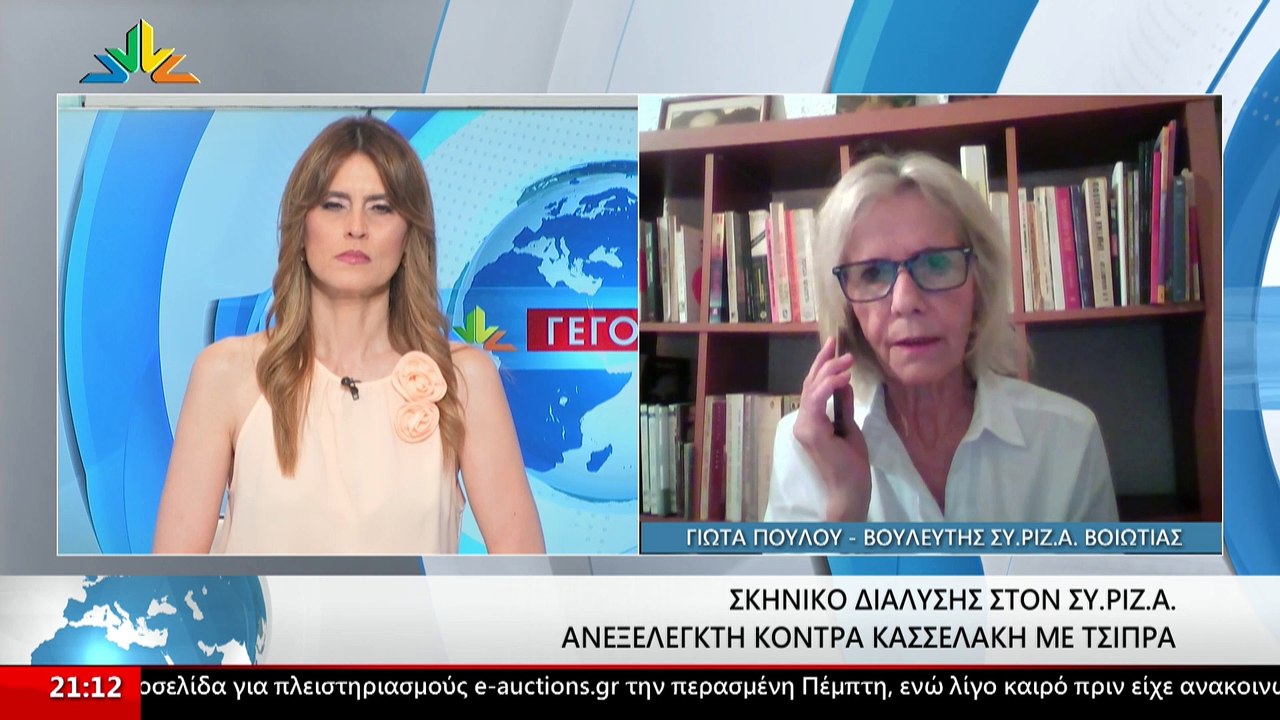 Η βουλευτής ΣΥΡΙΖΑ-ΠΣ Βοιωτίας Γιώτα Πούλου στο...