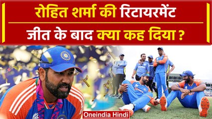 T-20 World Cup Final: Rohit Sharma की रिटायरमेंट, वर्ल्ड कप जीतकर क्या कहा ? | वनइंडिया हिंदी