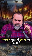 भगवान नहीं, ये इंसान का किया है! || आचार्य प्रशांत