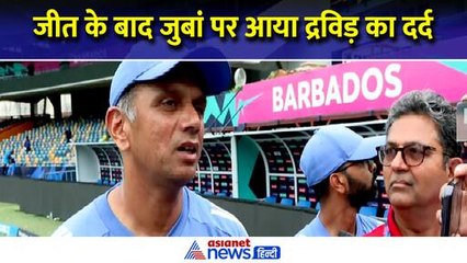 IND vs SA: T20 World Cup जीत के बाद Rahul Dravid ने Team India को लेकर क्या कहा
