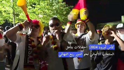 كأس أوروبا 2024: احتفالات بتأهل المنتخب الألماني نحو الدور ربع النهائي