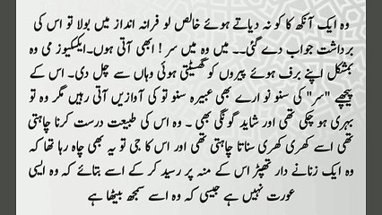 بیدار ہونے تک اردو کہانی