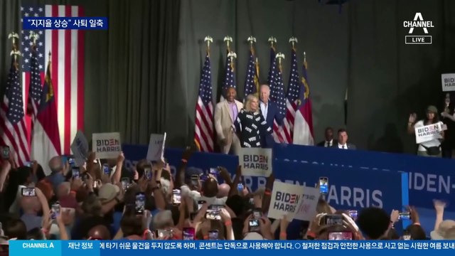 美 대선 TV토론 후폭풍…“바이든 사퇴” 공세