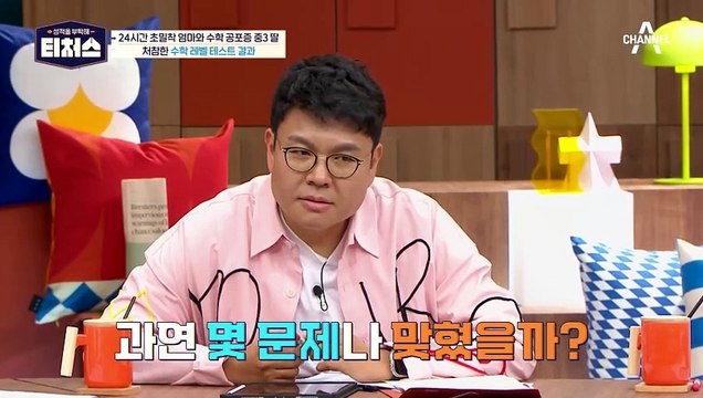 과도한 긴장탓? 수학 공포증 학생의 처참한 레벨 테스트 결과! | [Re: open] 성적을 부탁해 티처스 15회