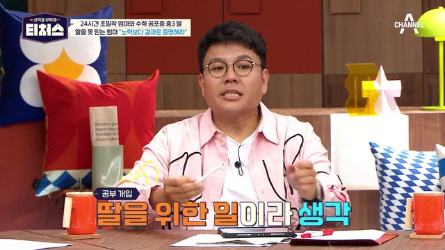 ※갈등 폭발※ 쉴 틈 없이 쏟아지는 엄마의 잔소리! 그리고 조정식의 일침 | [Re: open] 성적을 부탁해 티처스 15회